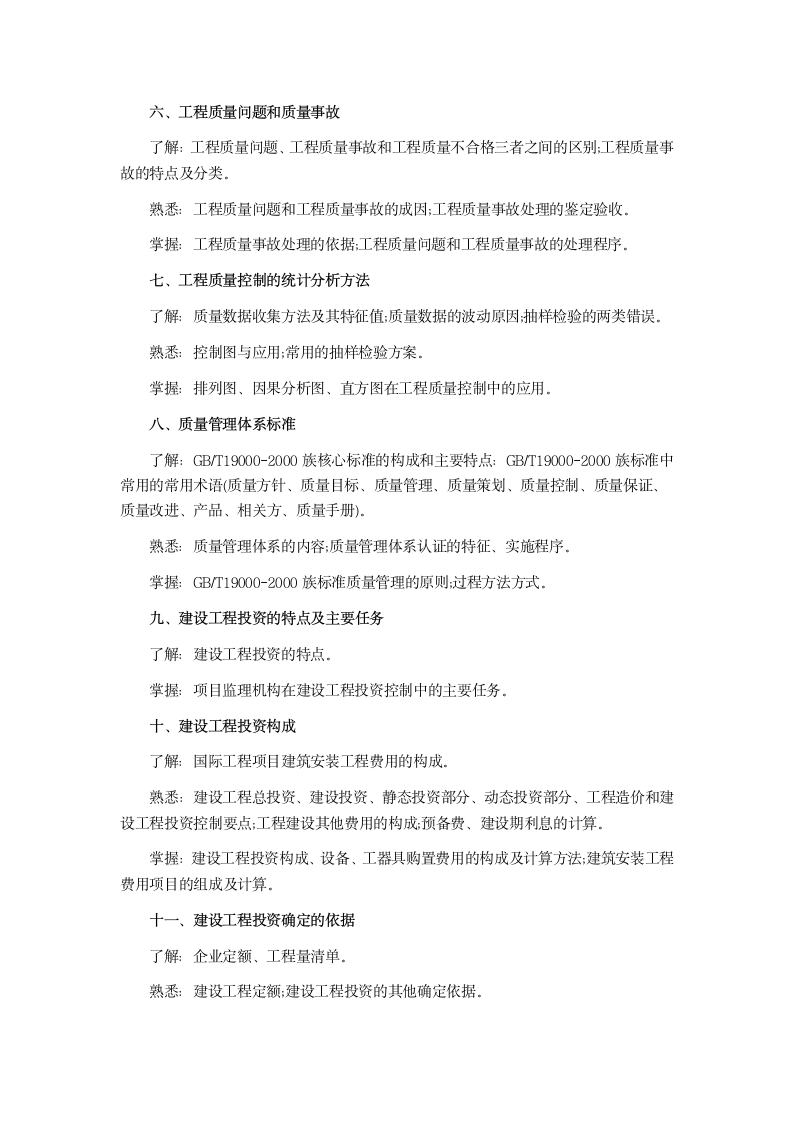 《2012年监理工程师考试大纲》第4页