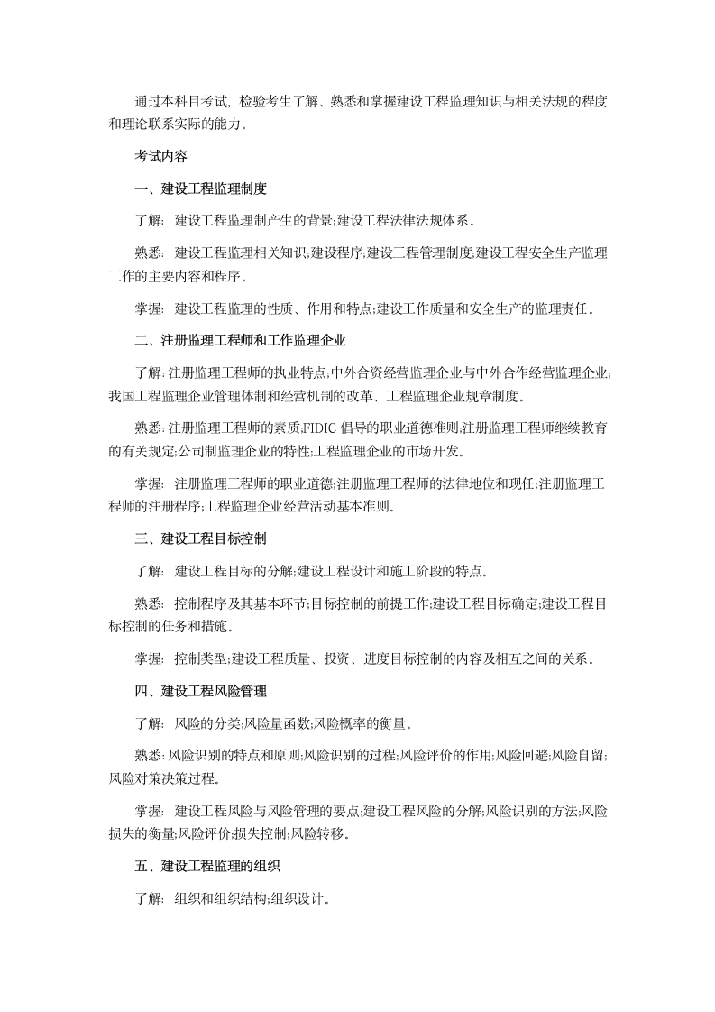 《2012年监理工程师考试大纲》第7页