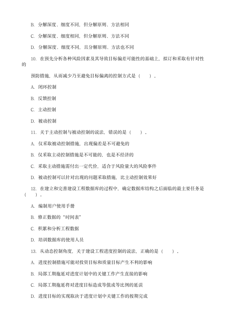 2011年监理工程师考试理论与法规真题及答案第3页