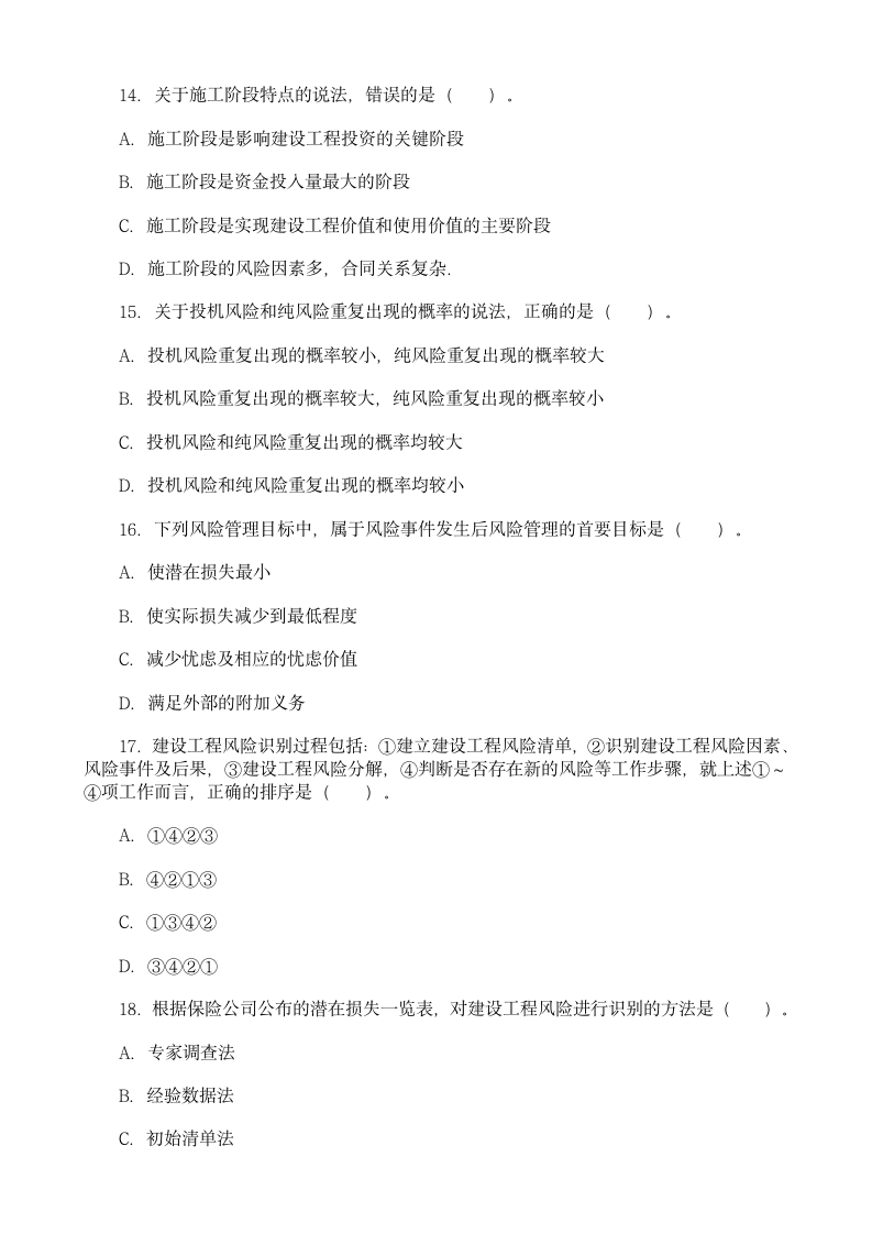 2011年监理工程师考试理论与法规真题及答案第4页