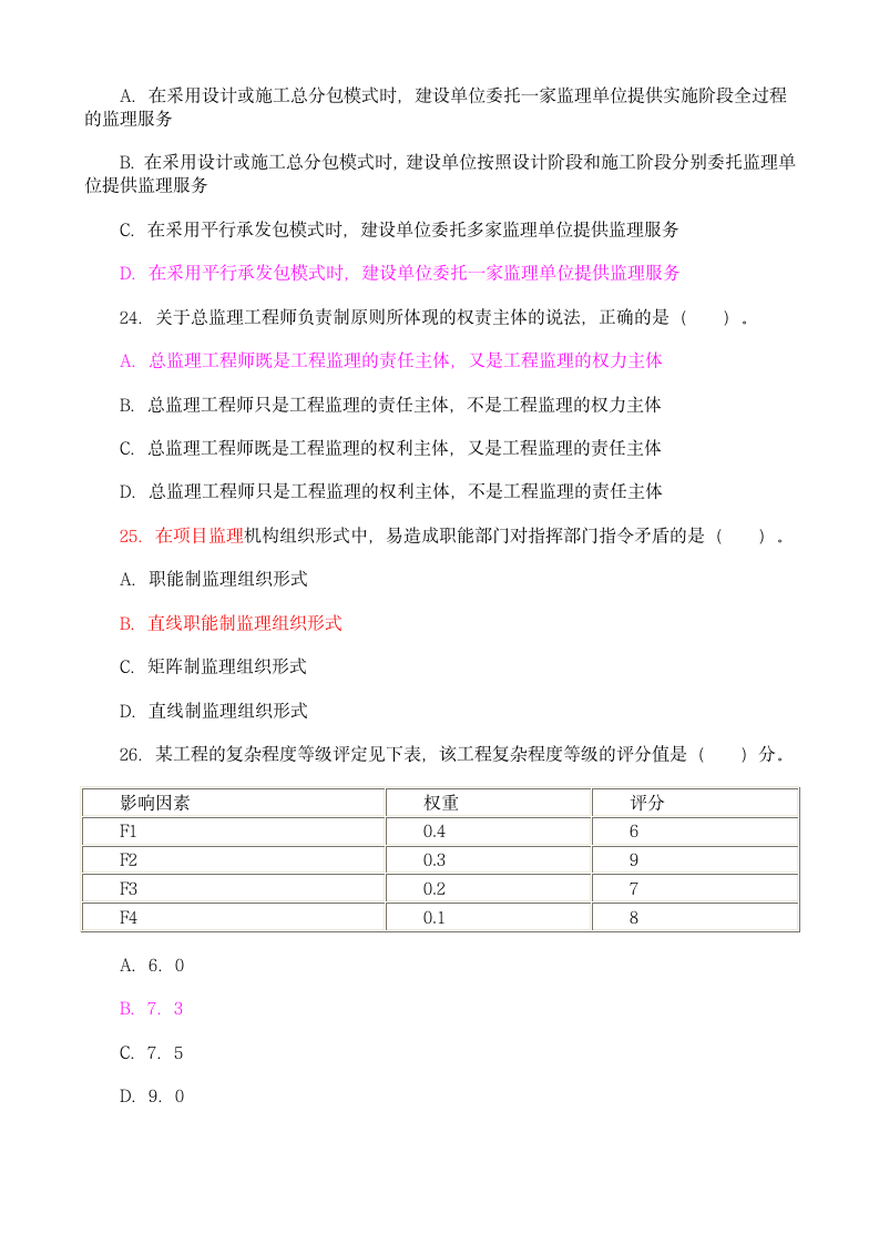 2011年监理工程师考试理论与法规真题及答案第6页