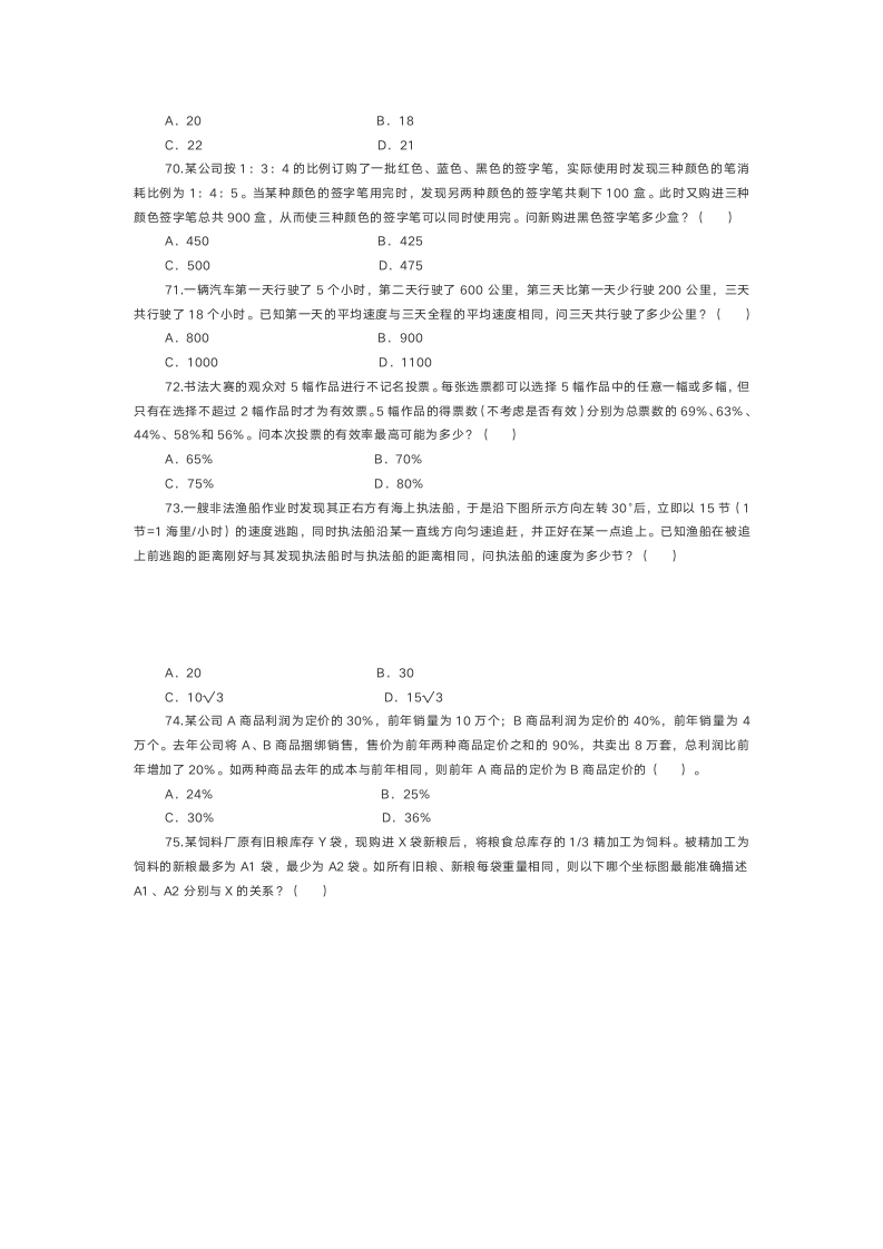 2018国考数量关系第2页