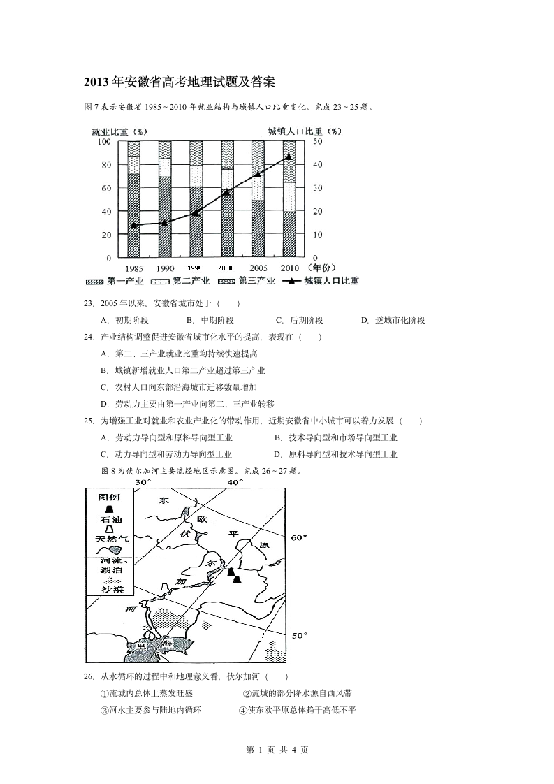 2013年安徽省高考地理试题及答案第1页