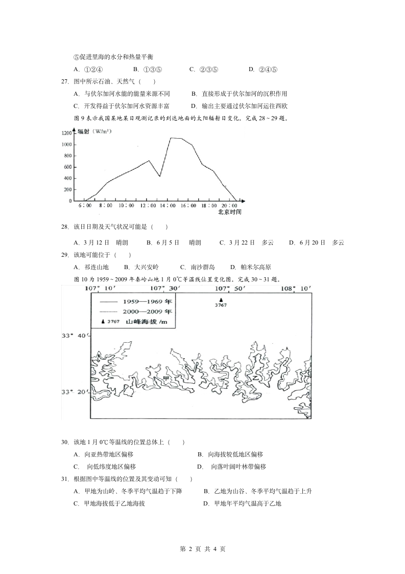 2013年安徽省高考地理试题及答案第2页