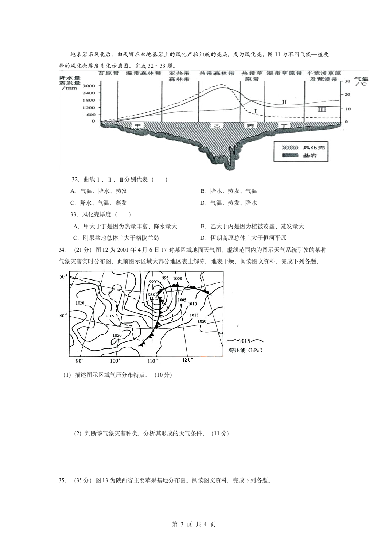 2013年安徽省高考地理试题及答案第3页