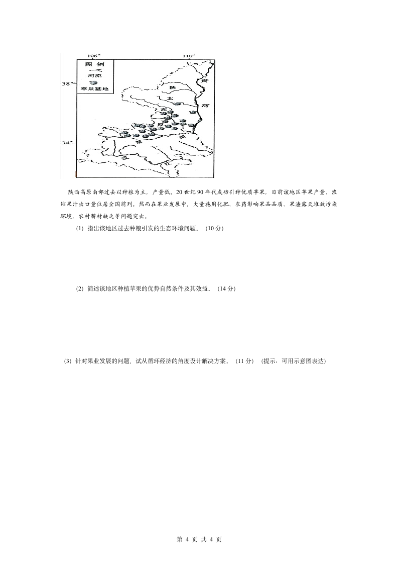 2013年安徽省高考地理试题及答案第4页