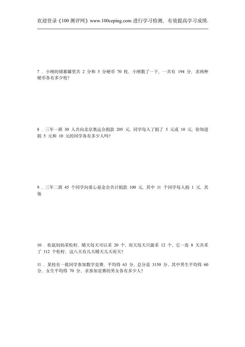 测评网小学六年级数学上册广角练习题及答案第2页