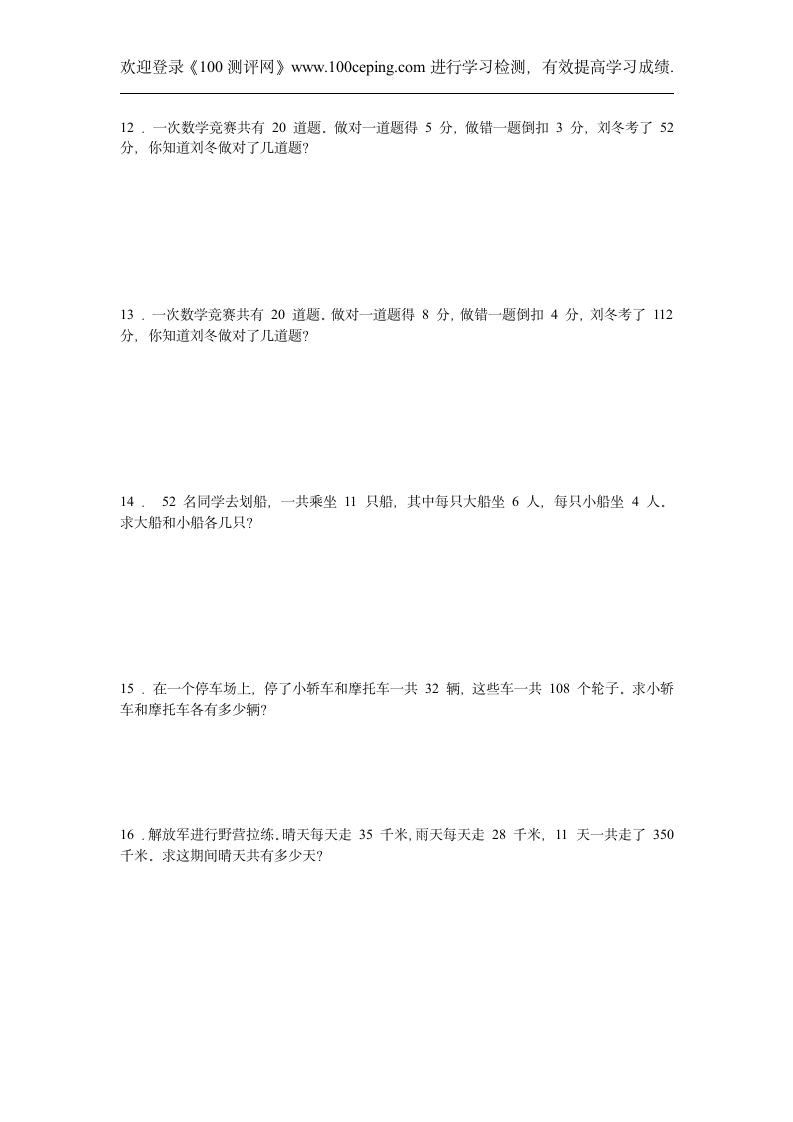 测评网小学六年级数学上册广角练习题及答案第3页