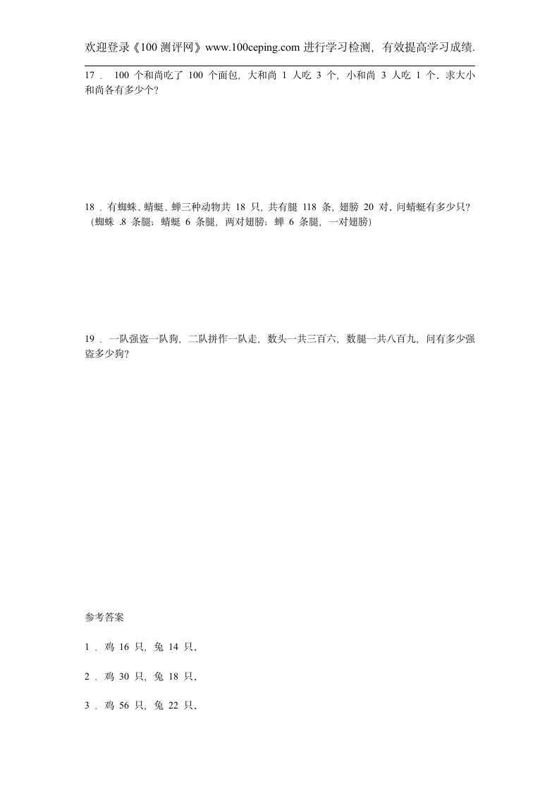 测评网小学六年级数学上册广角练习题及答案第4页