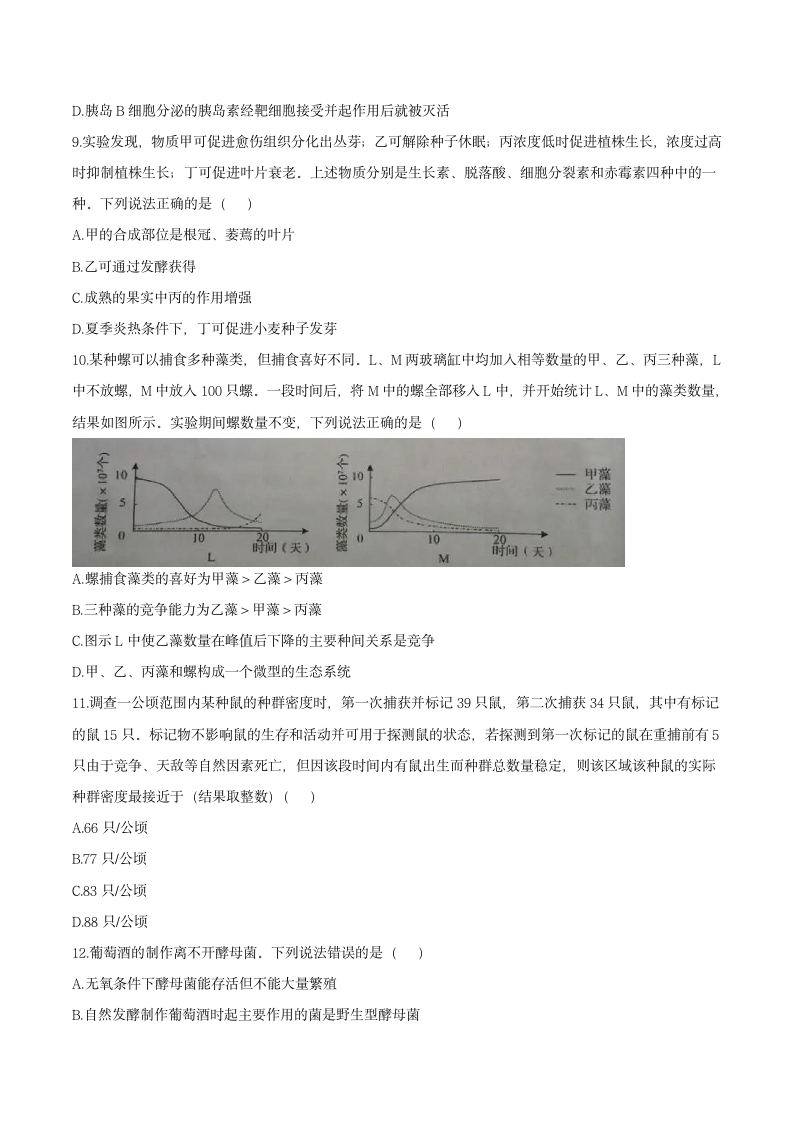 2021年山东卷生物高考真题第3页