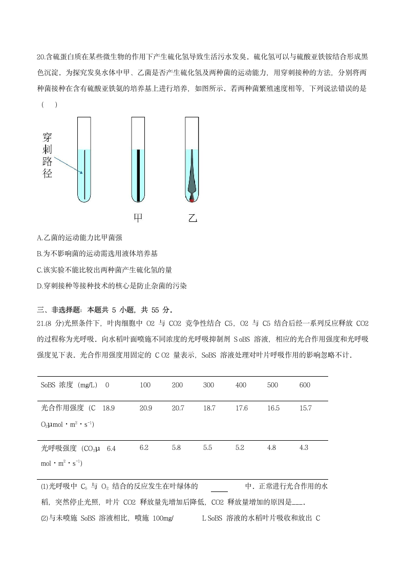 2021年山东卷生物高考真题第6页