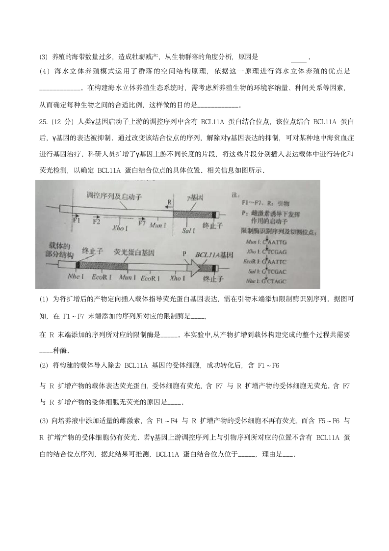 2021年山东卷生物高考真题第9页