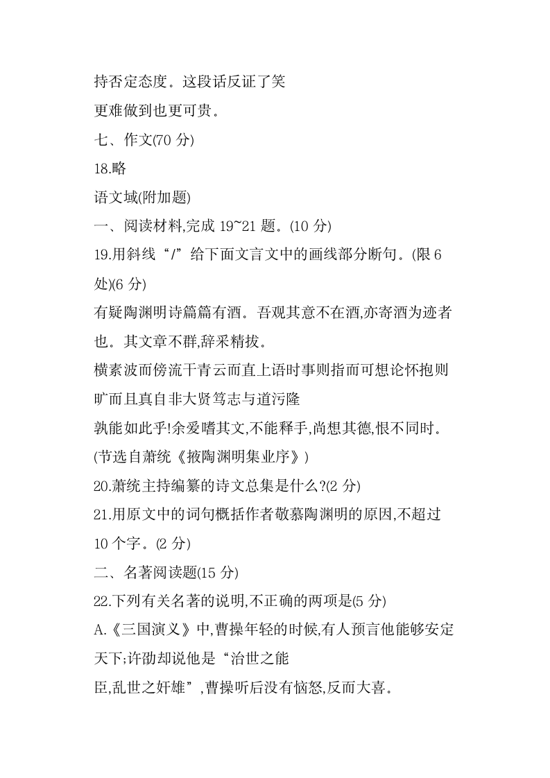 高考语文试卷江苏卷含答案第15页