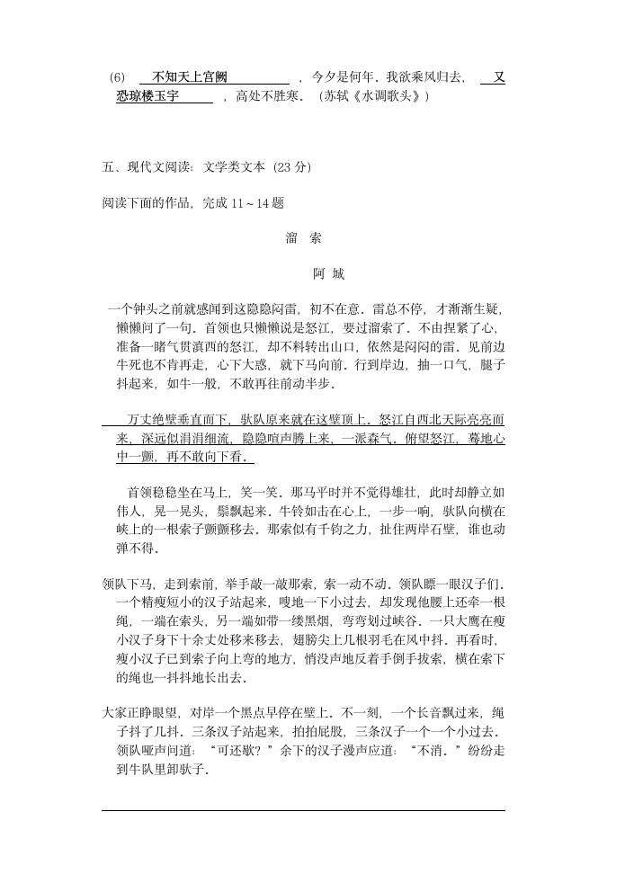 2010江苏高考语文试卷及答案第6页