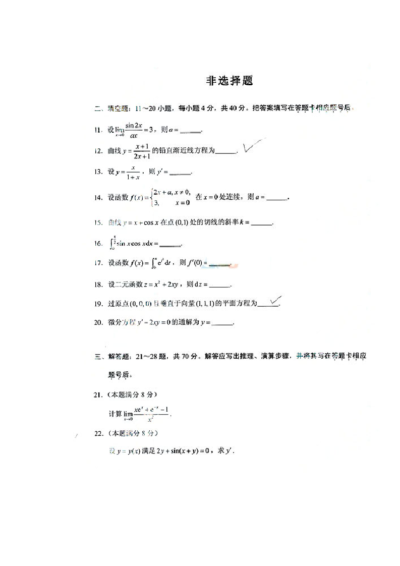 2014年成人高考专升本数学全套真题及答案第3页