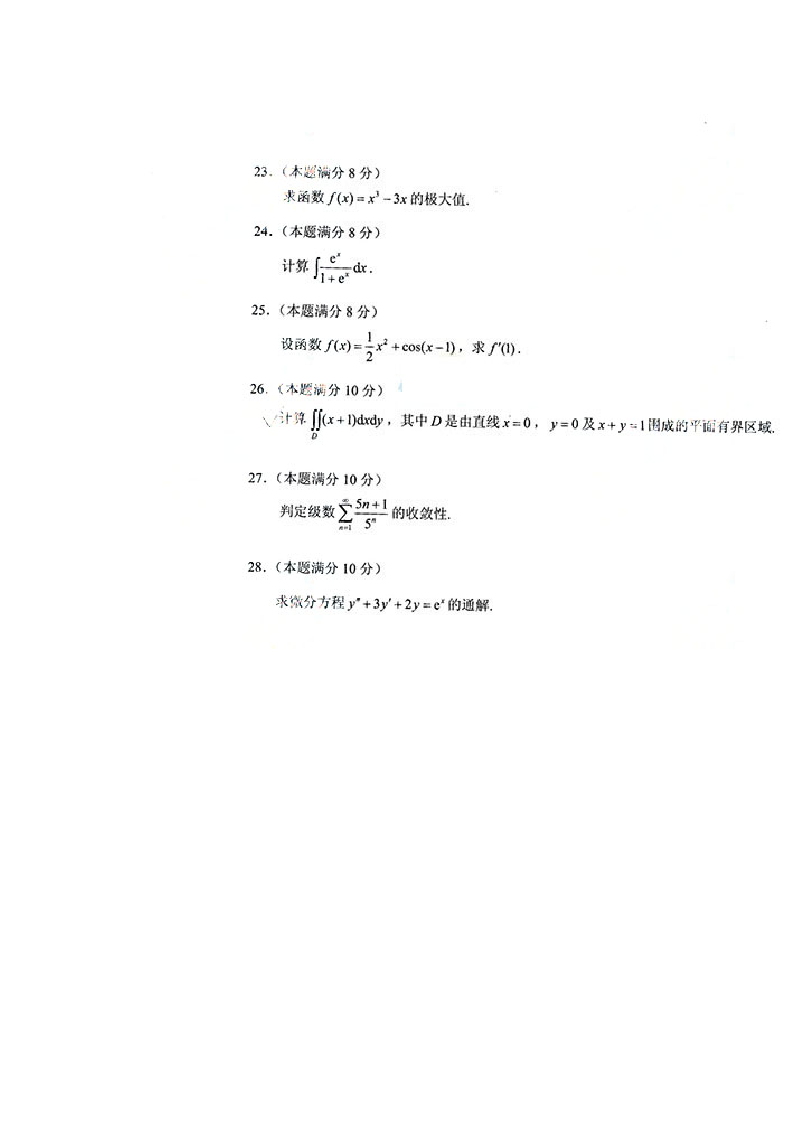 2014年成人高考专升本数学全套真题及答案第4页