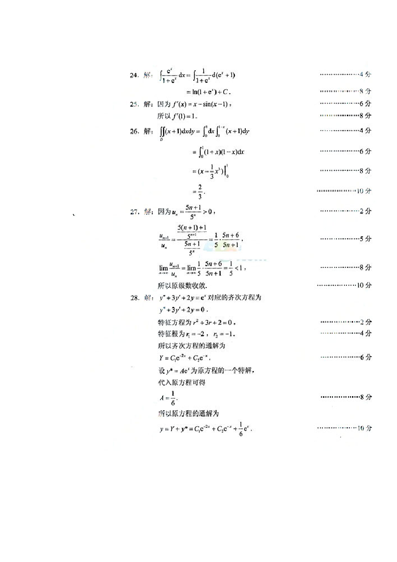 2014年成人高考专升本数学全套真题及答案第6页