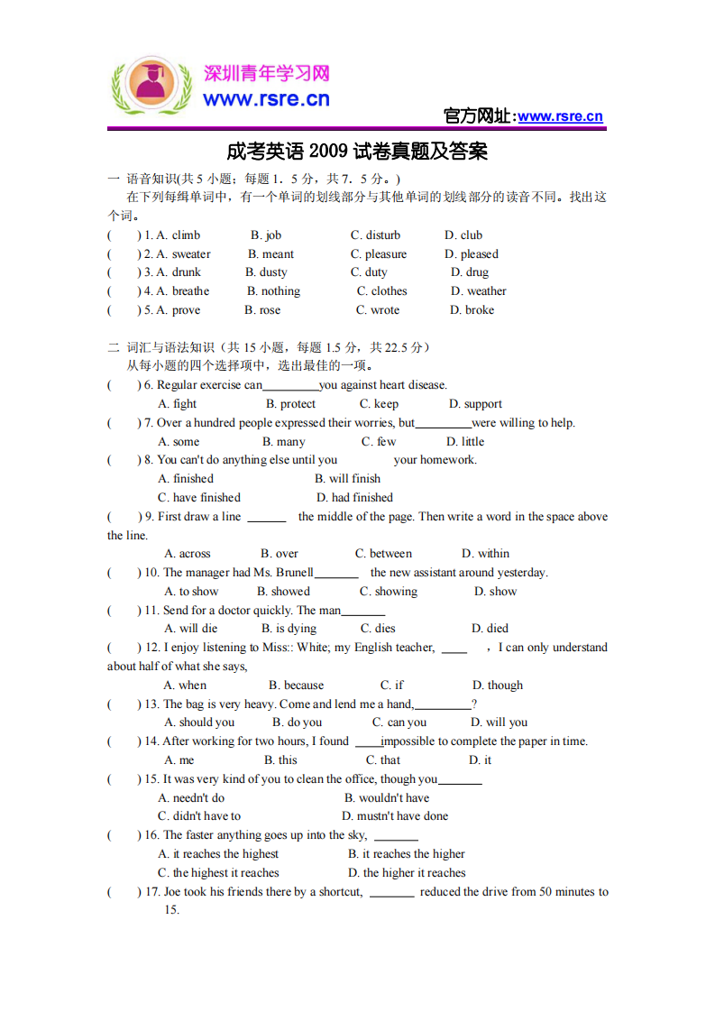 2009年成人高考英语真题及答案第1页