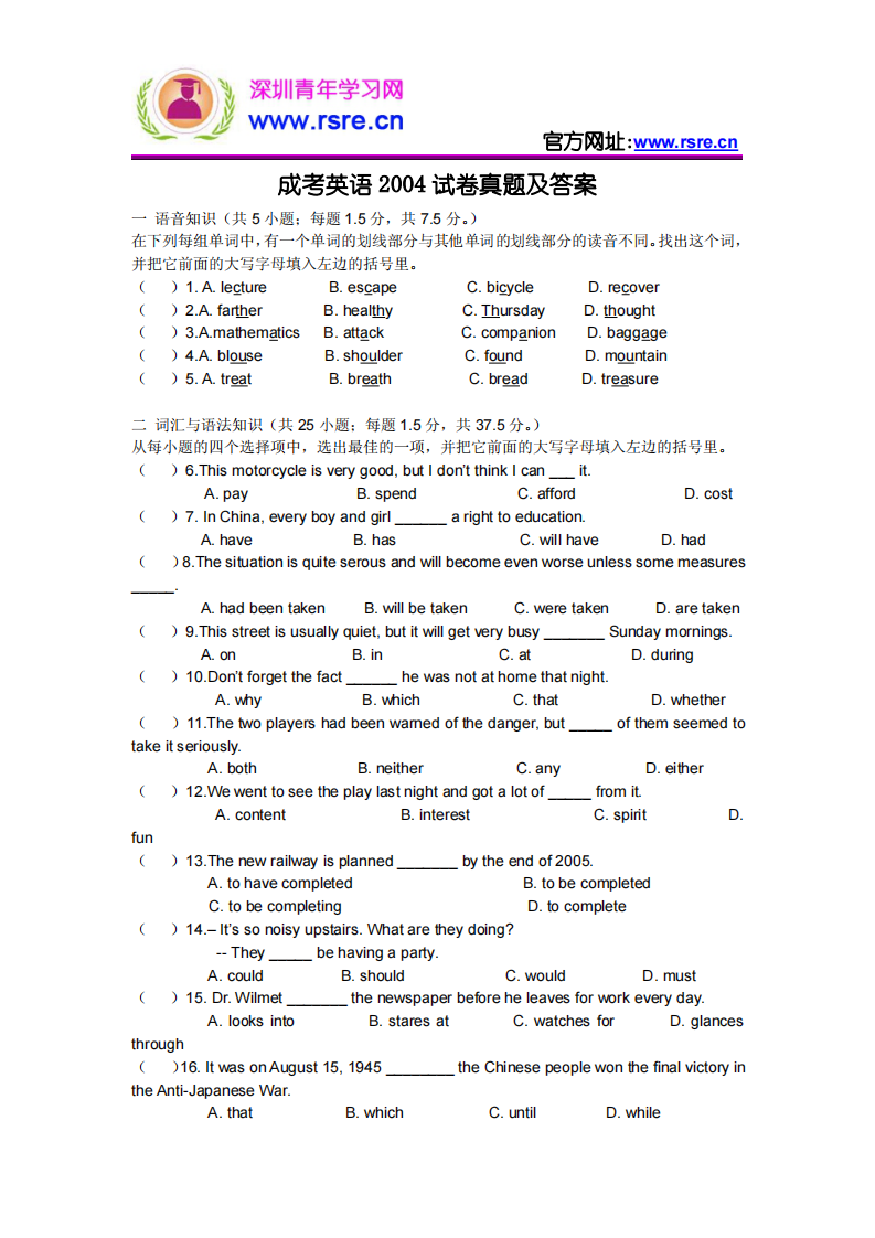 2004年成人高考英语真题及答案第1页