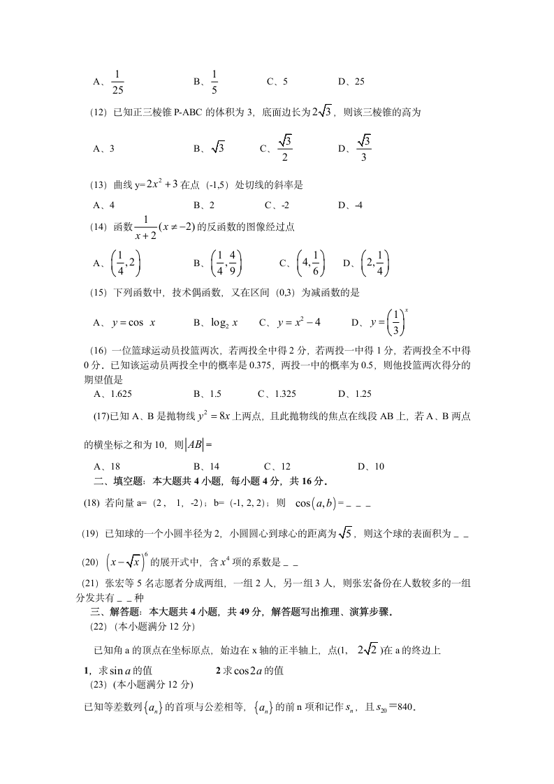 2011年全国成人高考数学试卷第2页