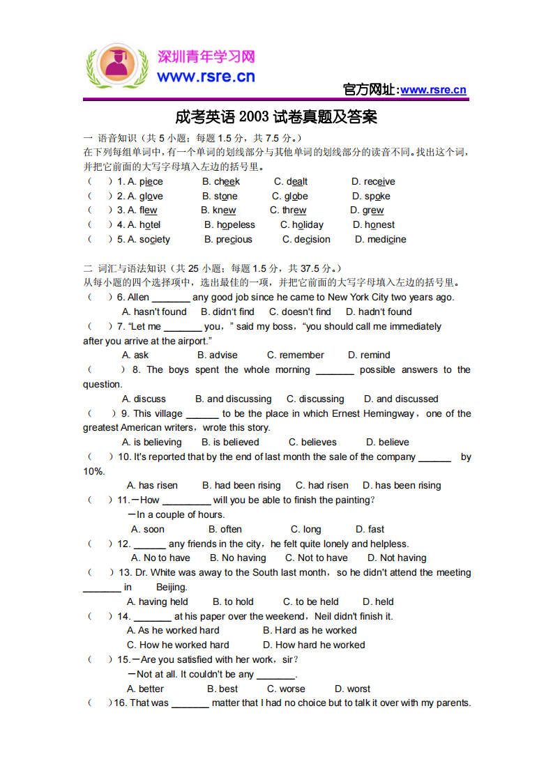 2003年成人高考英语真题及答案第1页