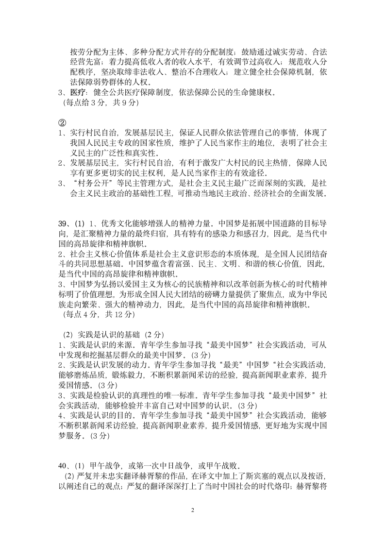 文综答案第2页