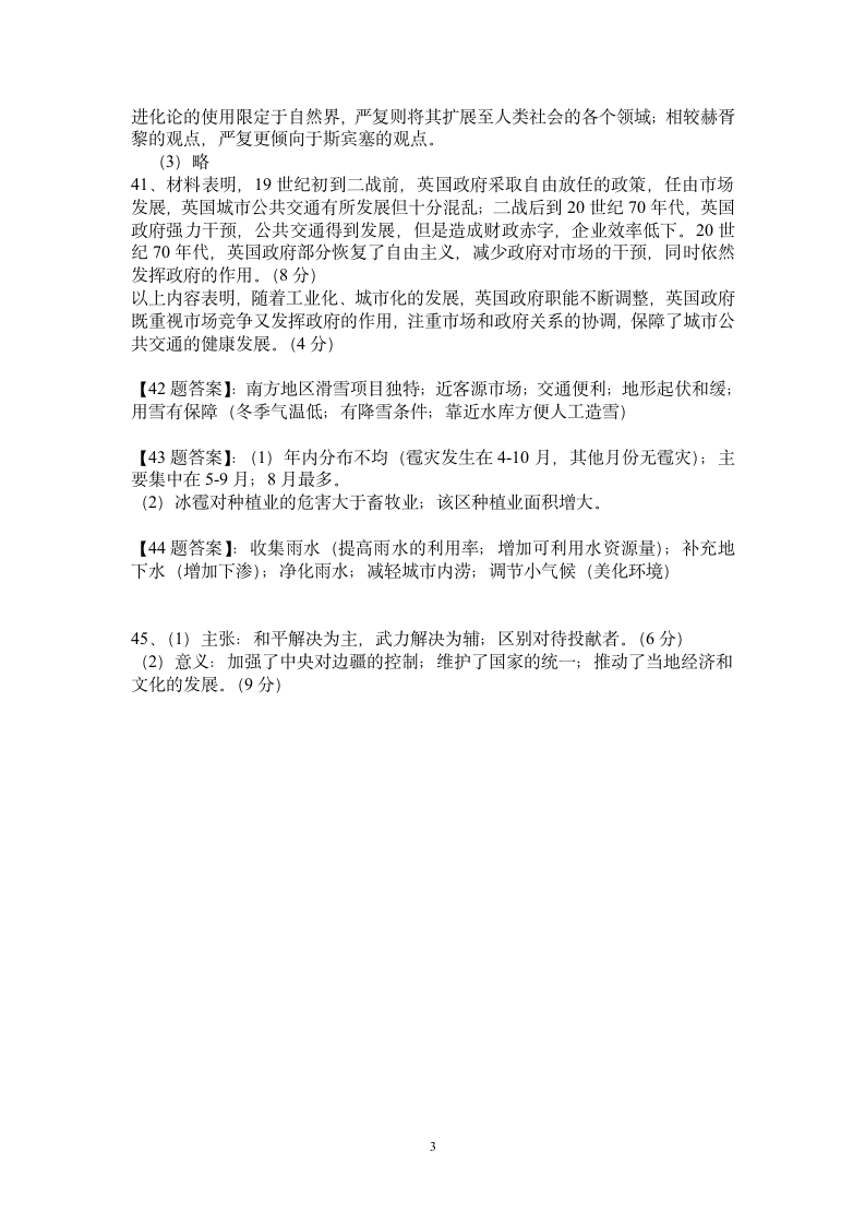 文综答案第3页