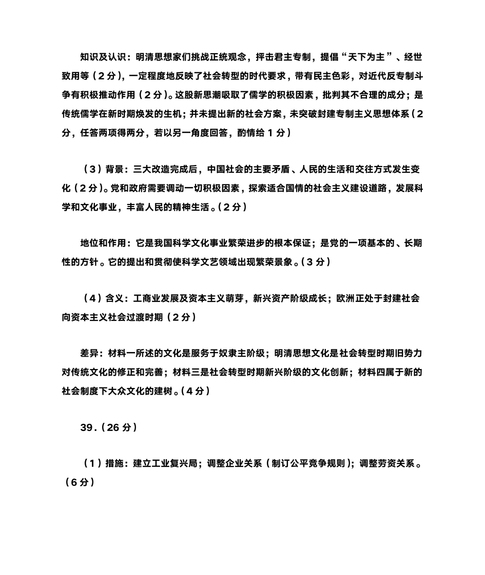 文综卷参考答案第3页