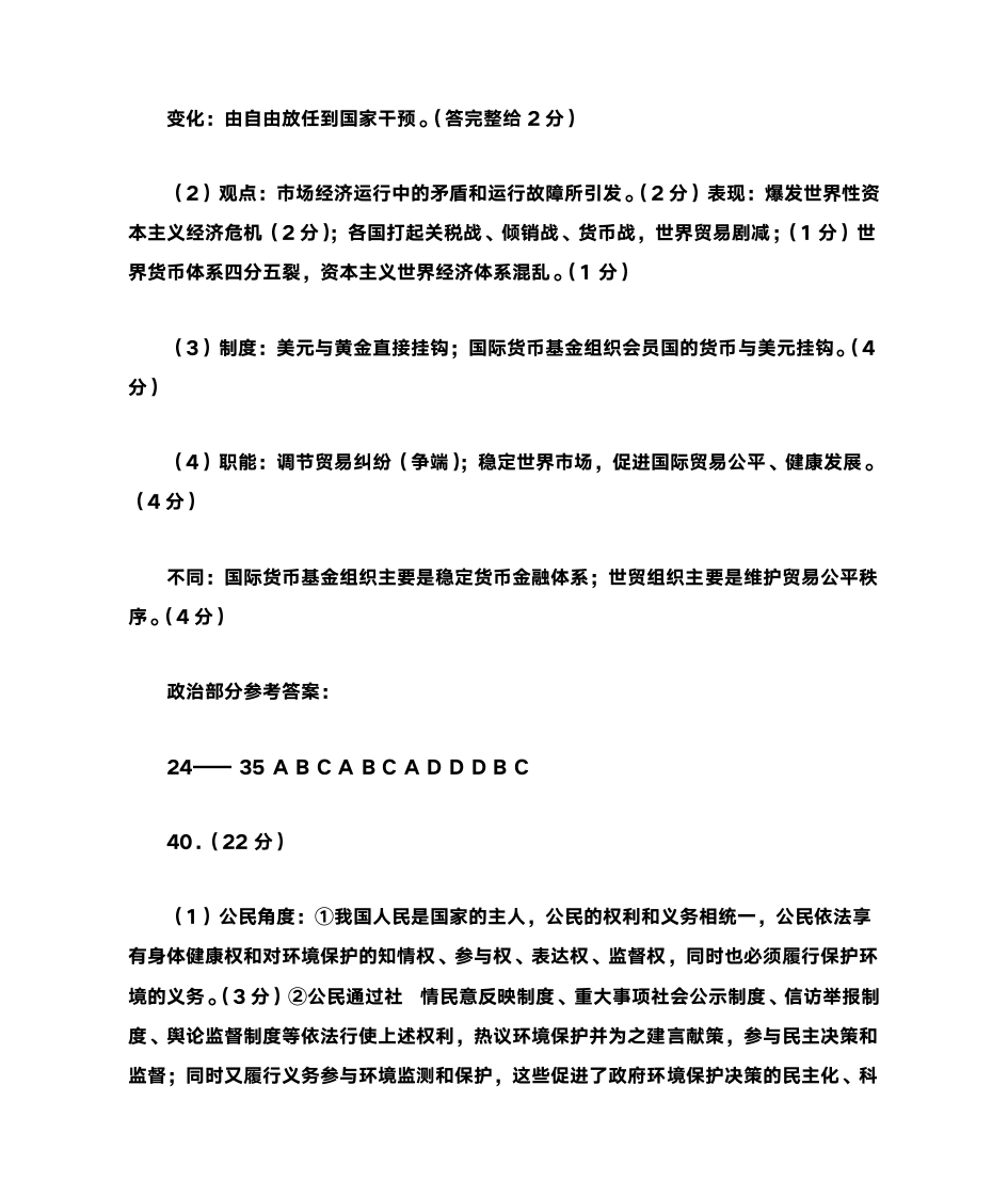 文综卷参考答案第4页