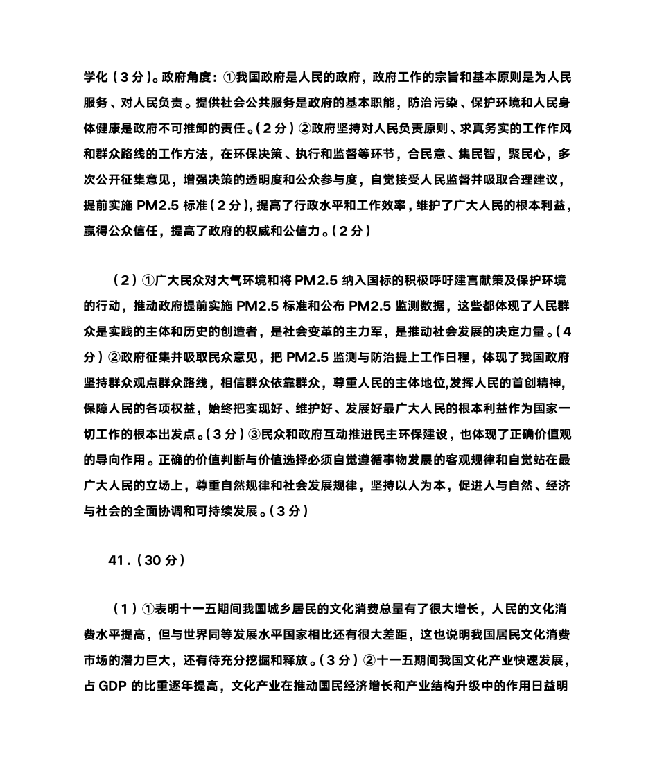 文综卷参考答案第5页