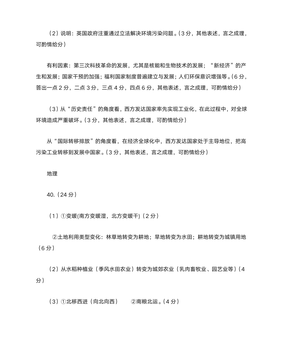 一模文综答案第4页