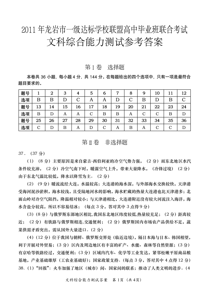 2011龙岩市质检文综试题文综答案第1页