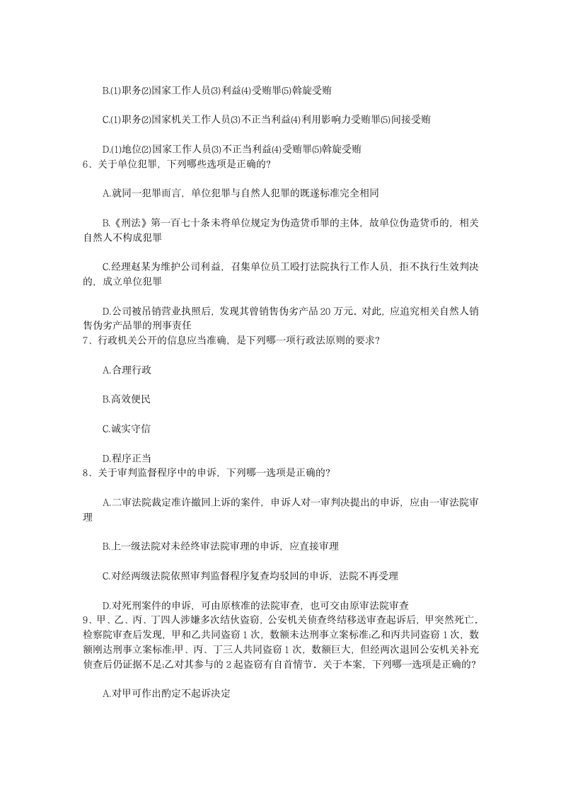 2012年司法考试试题及答案含答案和详细解析第2页