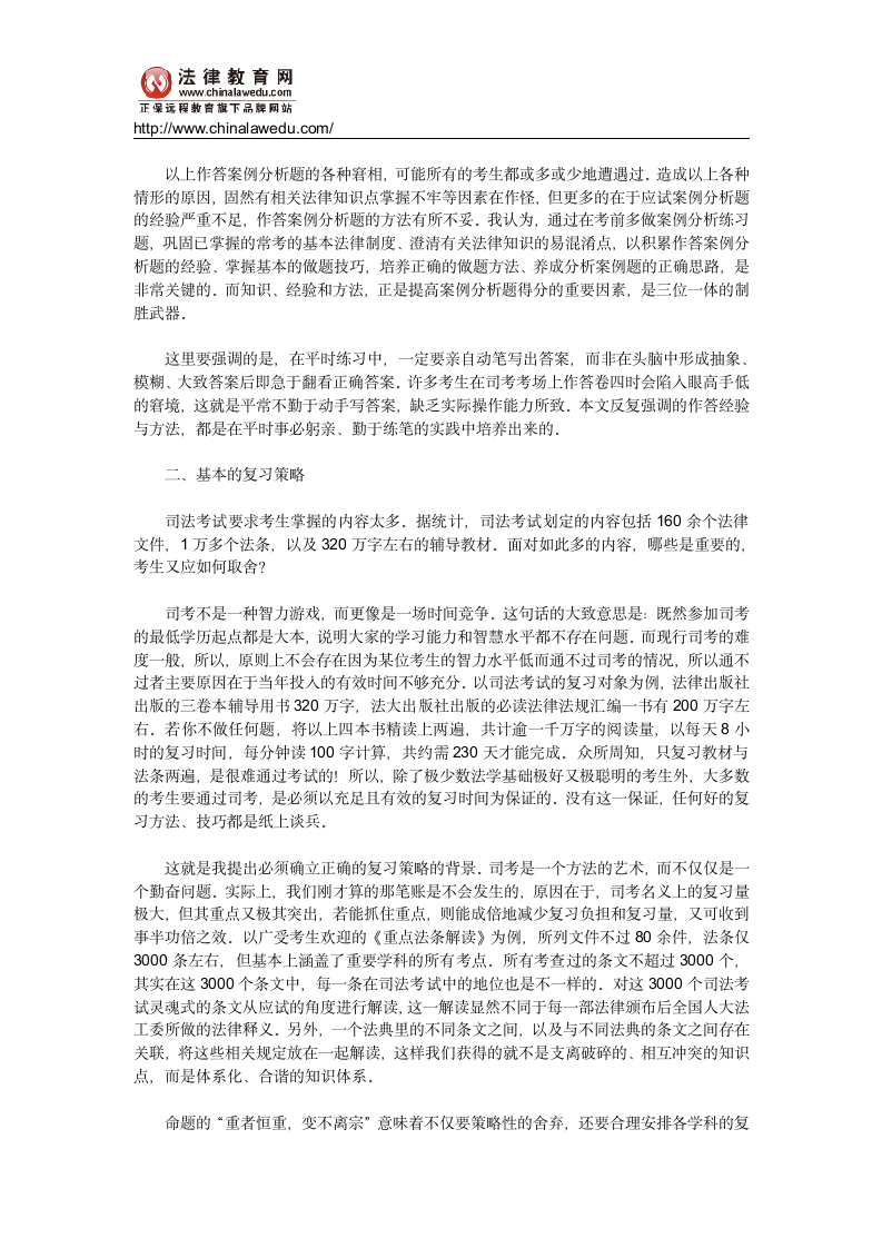 2012年司法考试基本复习策略第2页