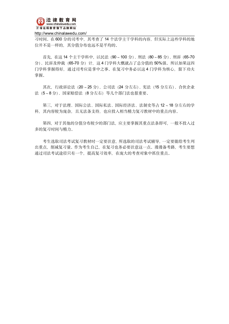 2012年司法考试基本复习策略第3页