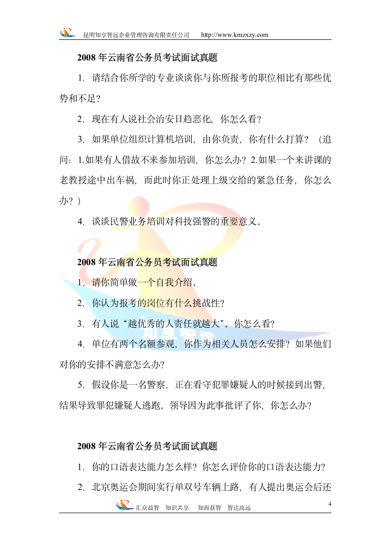 云南省公务员考试历年考题第4页