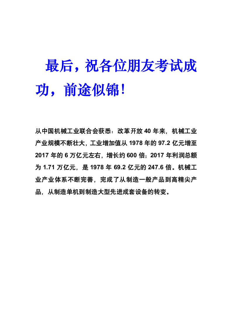 云南省公务员申论真题及答案第12页