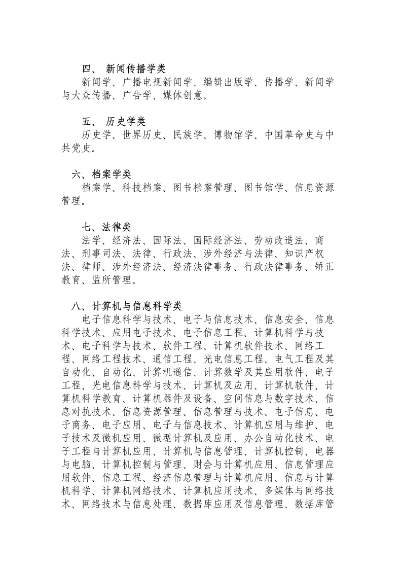 云南省公务员考试录用专业(学科)第2页