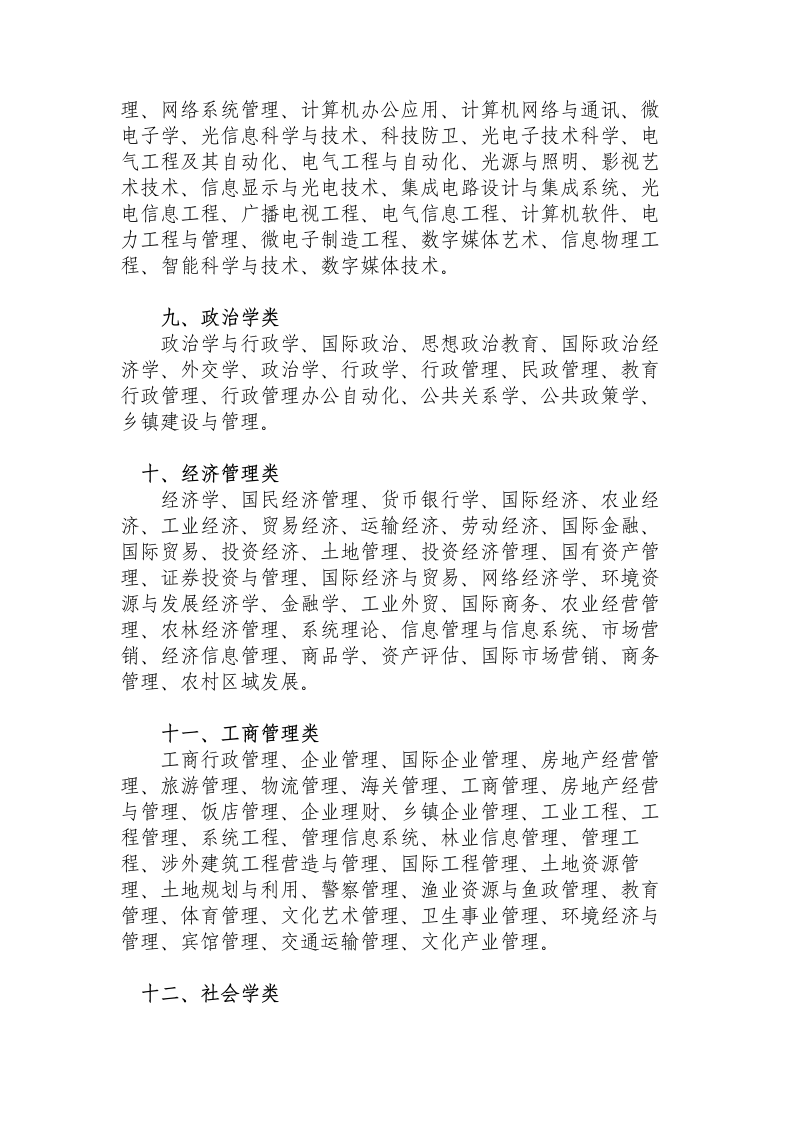 云南省公务员考试录用专业(学科)第3页