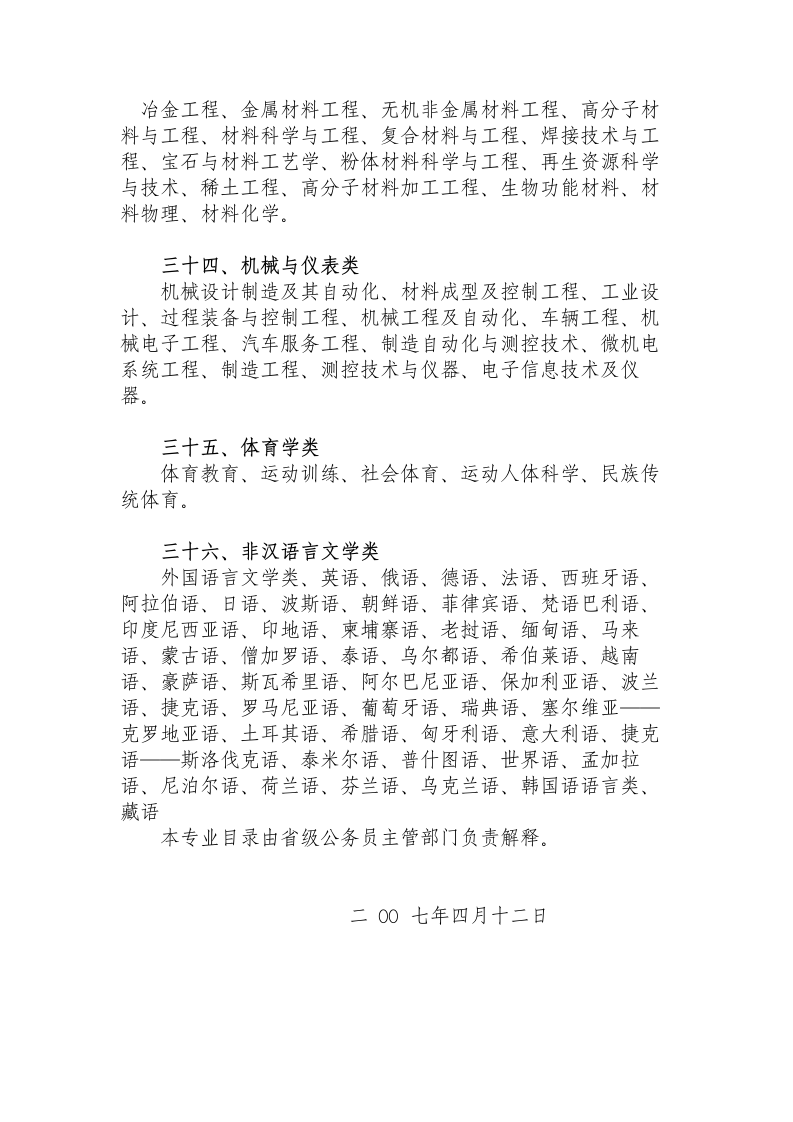 云南省公务员考试录用专业(学科)第8页