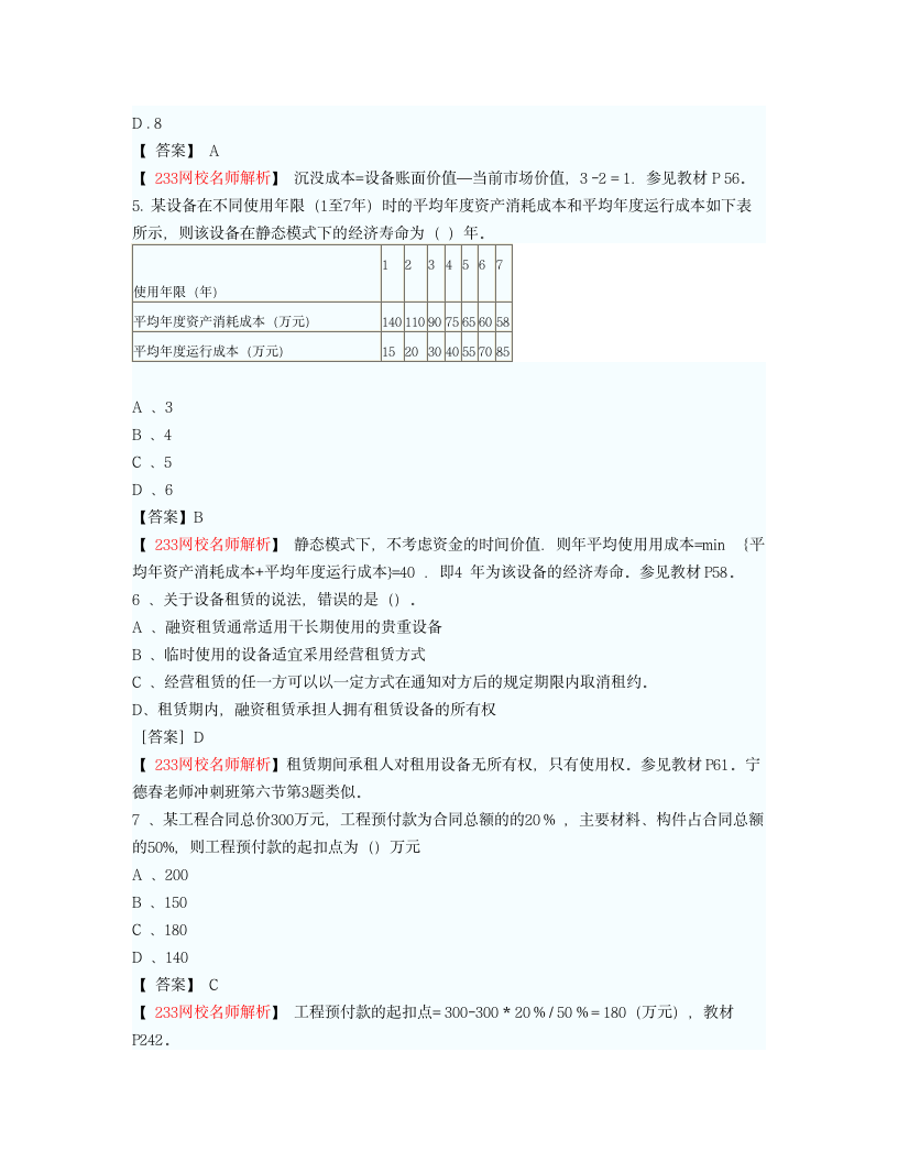 2013一建经济真题与答案第2页