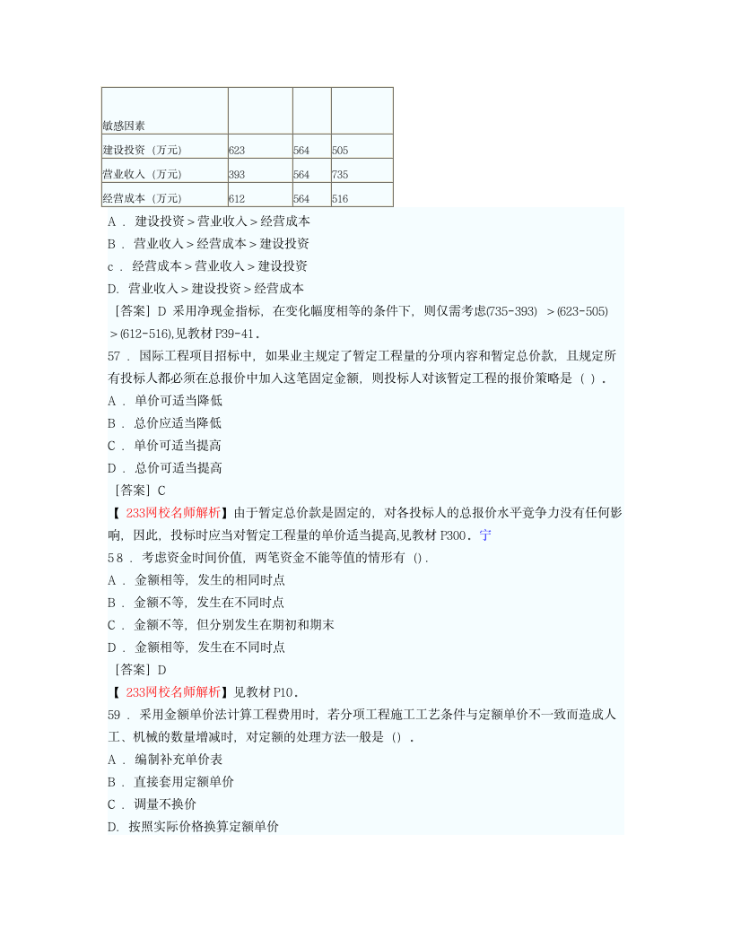 2013一建经济真题与答案第15页