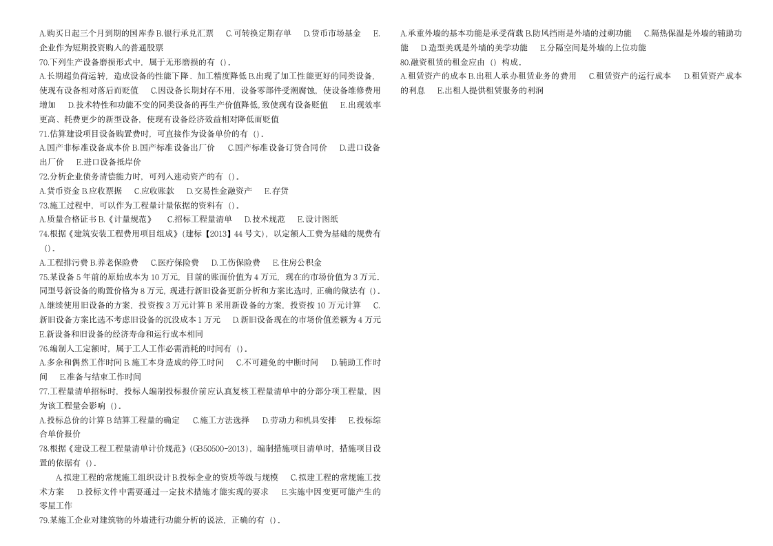 2016一建经济无答案版第5页