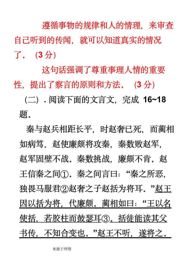 成人高考 语文 古文练习(含答案)第4页