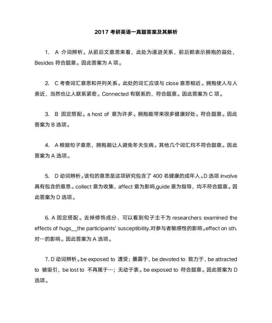 2017考研英语(一)答案及解析第1页