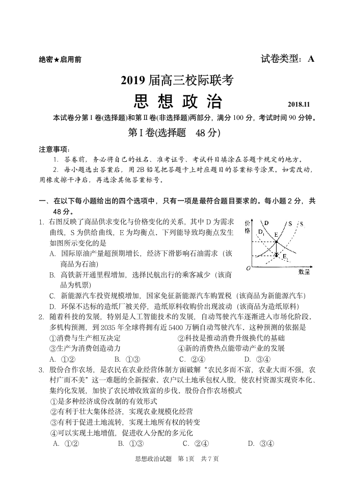 2019年市联考政治试题及答案第1页