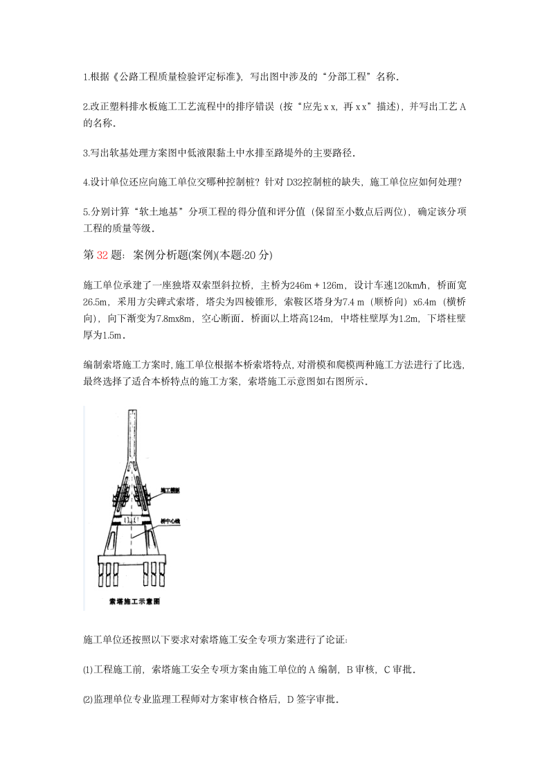 2013一建公路实务案例真题第2页