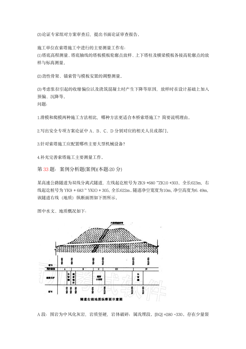 2013一建公路实务案例真题第3页