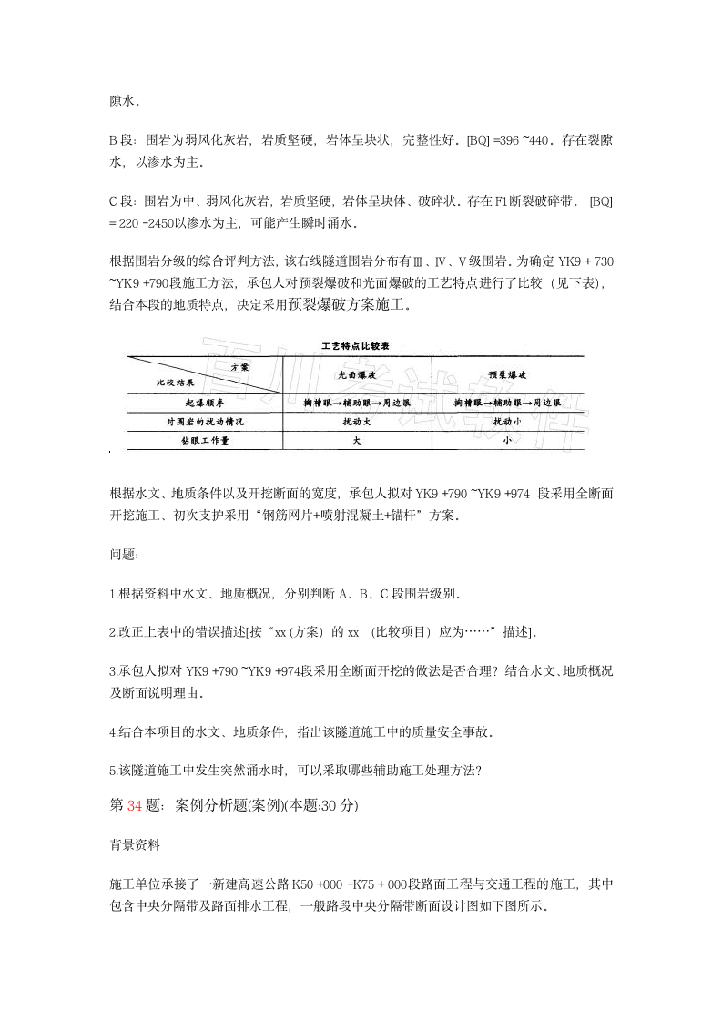 2013一建公路实务案例真题第4页