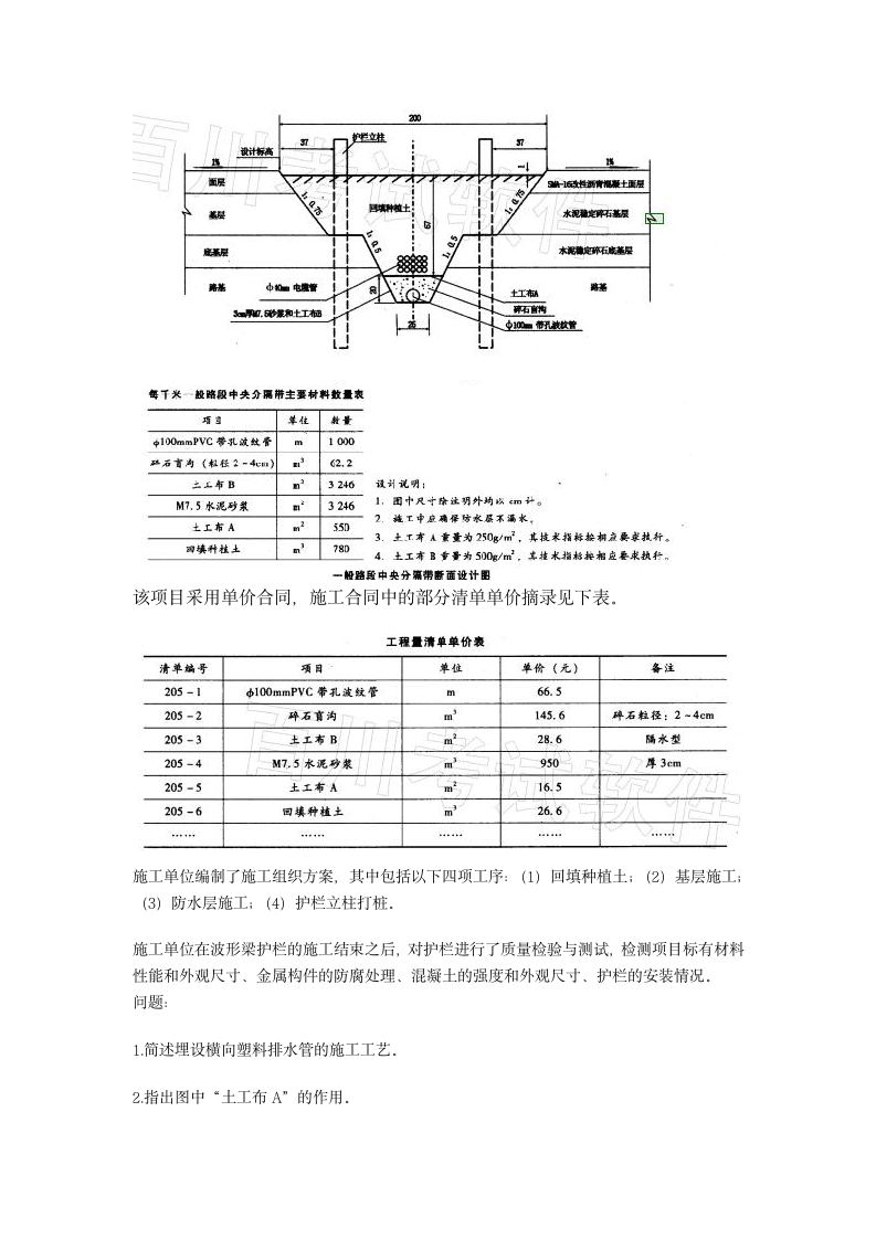 2013一建公路实务案例真题第5页